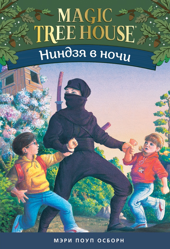 ниндзя