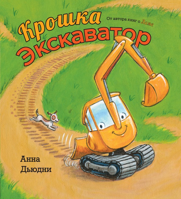 экскаватор